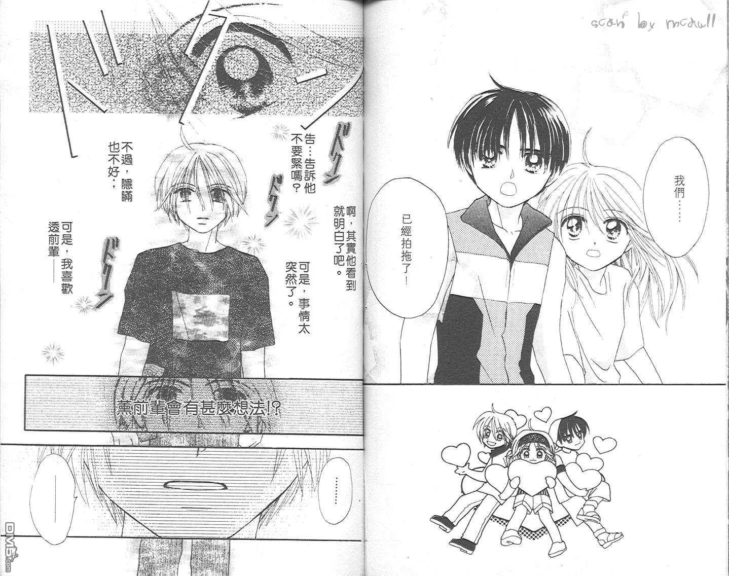 B-wanted 第3卷 第80页