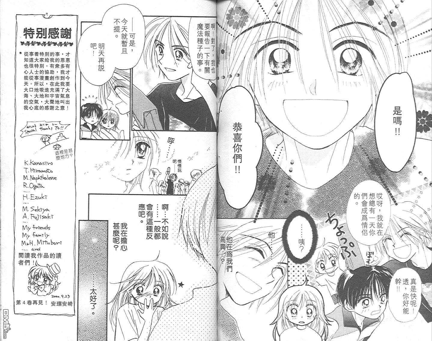 B-wanted 第3卷 第81页