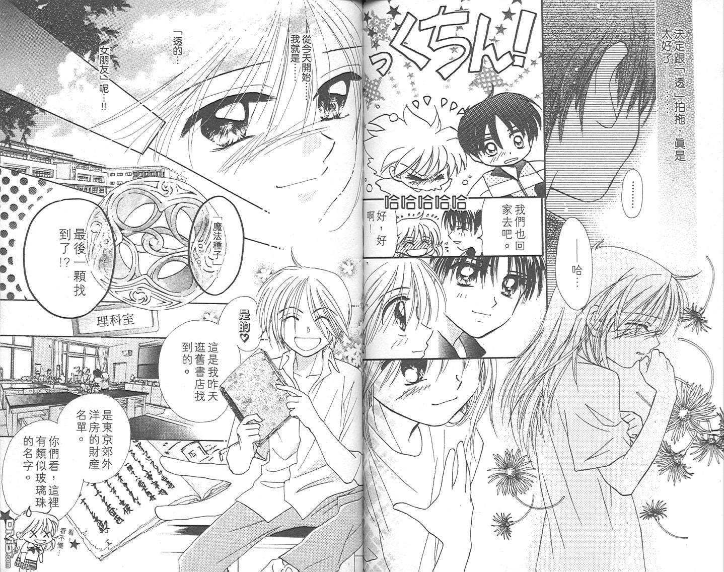 B-wanted 第3卷 第82页