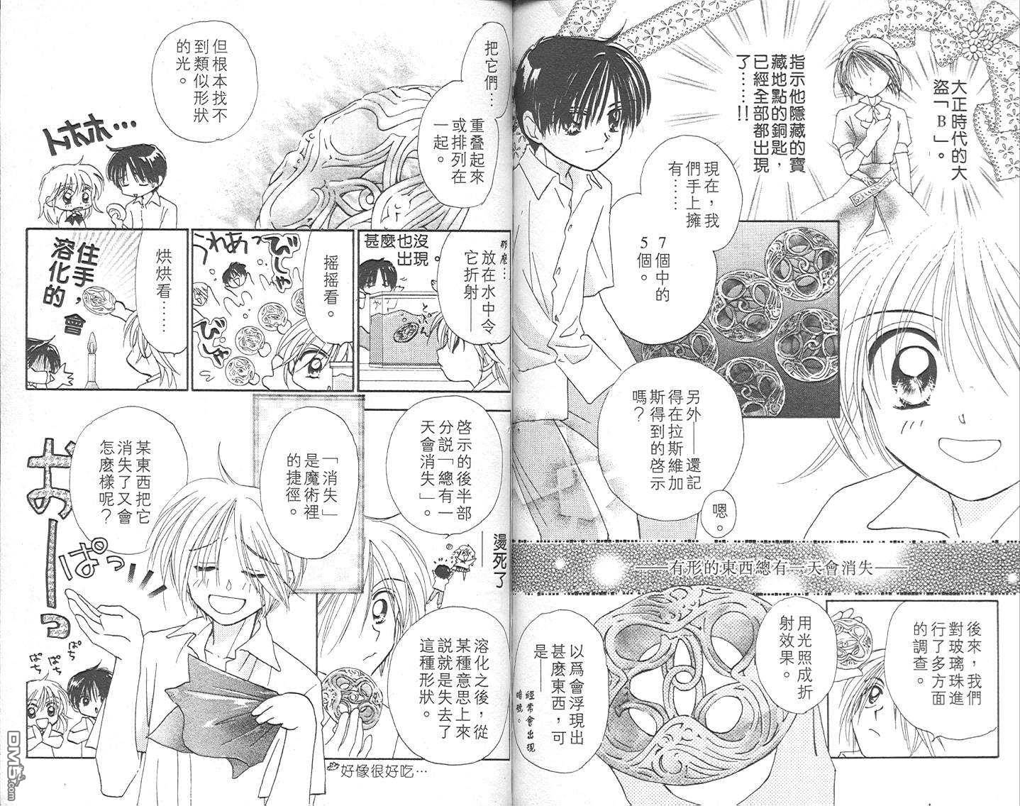 B-wanted 第3卷 第83页