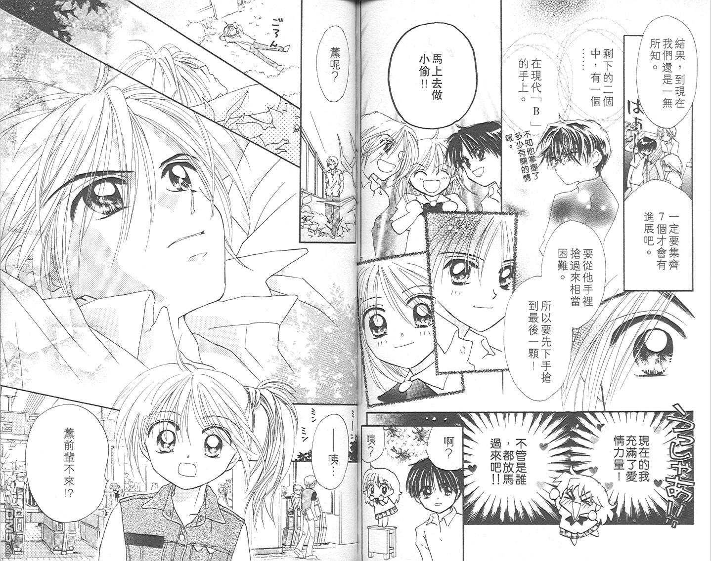 B-wanted 第3卷 第84页