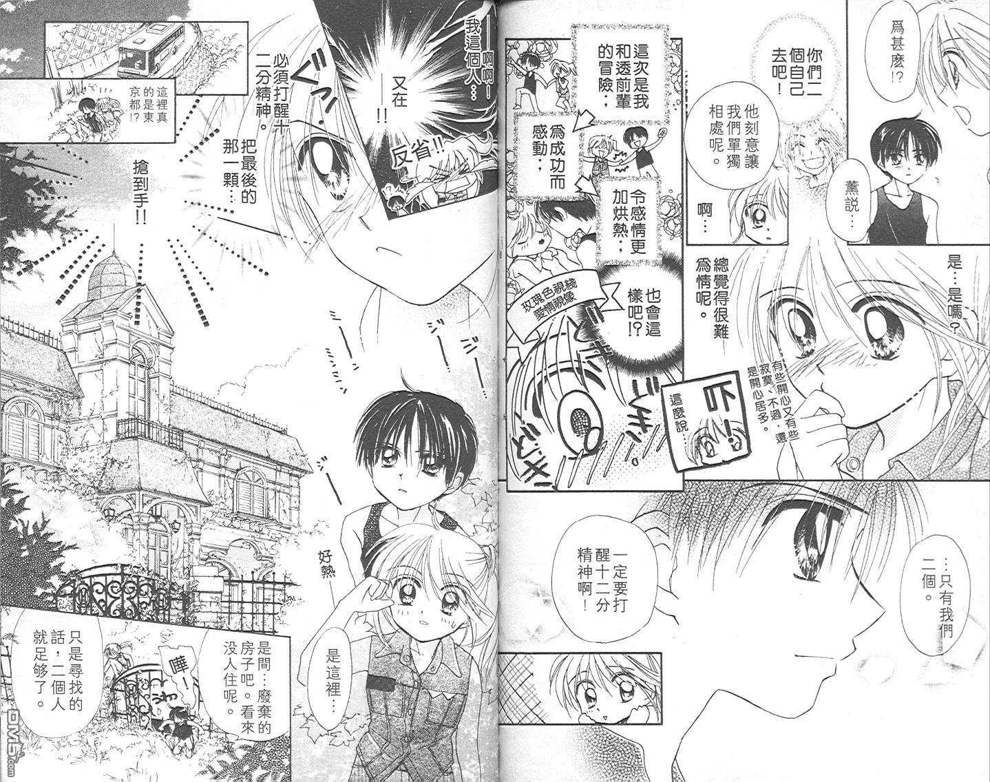 B-wanted 第3卷 第85页