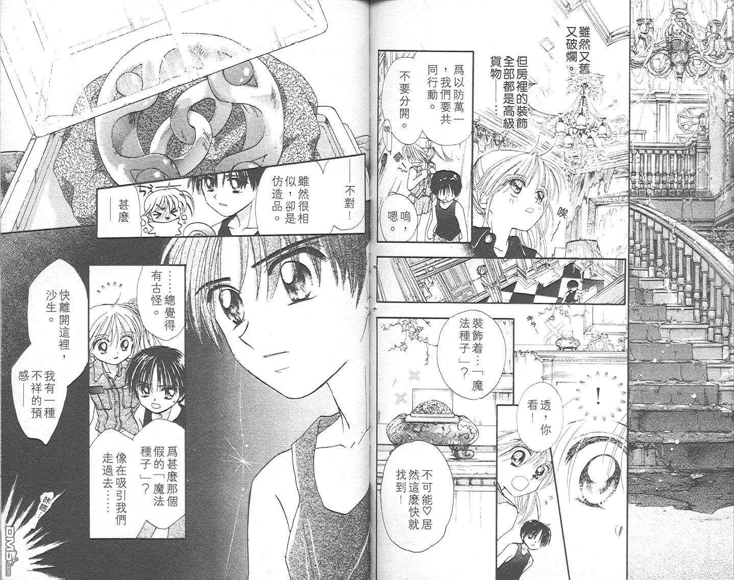 B-wanted 第3卷 第86页