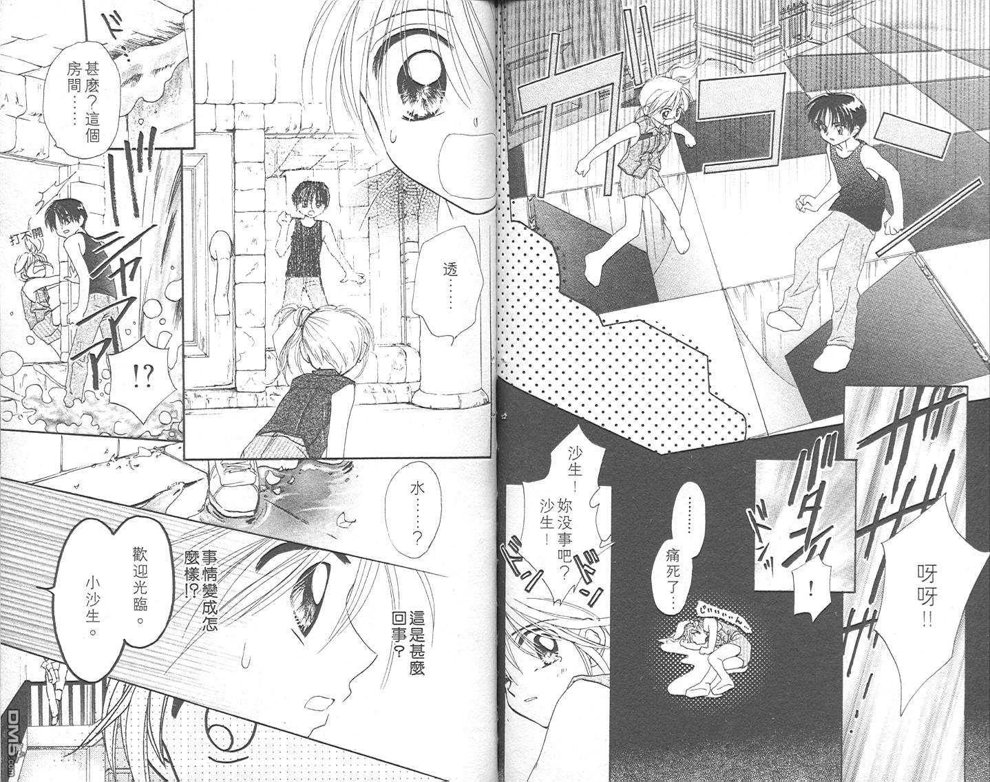 B-wanted 第3卷 第87页