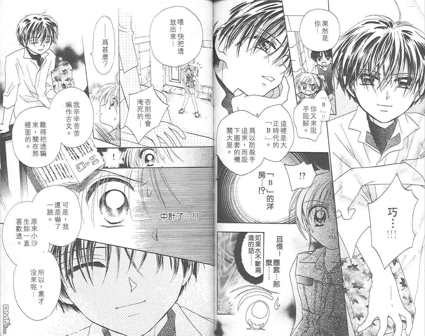 B-wanted 第3卷 第88页