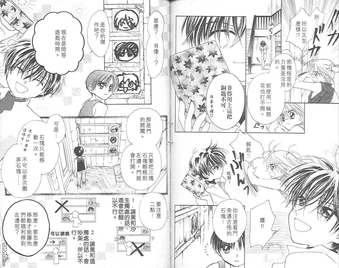 B-wanted 第3卷 第89页