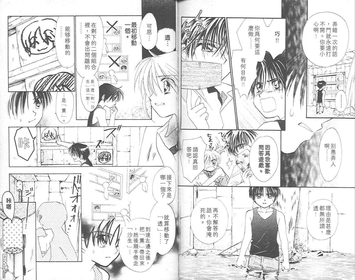 B-wanted 第3卷 第90页