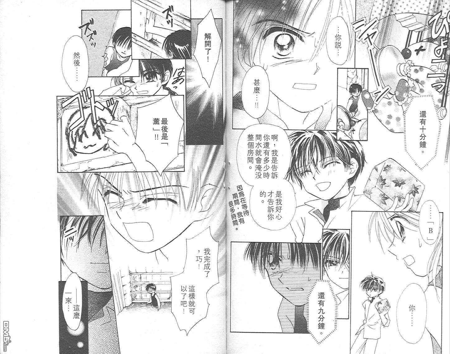 B-wanted 第3卷 第91页