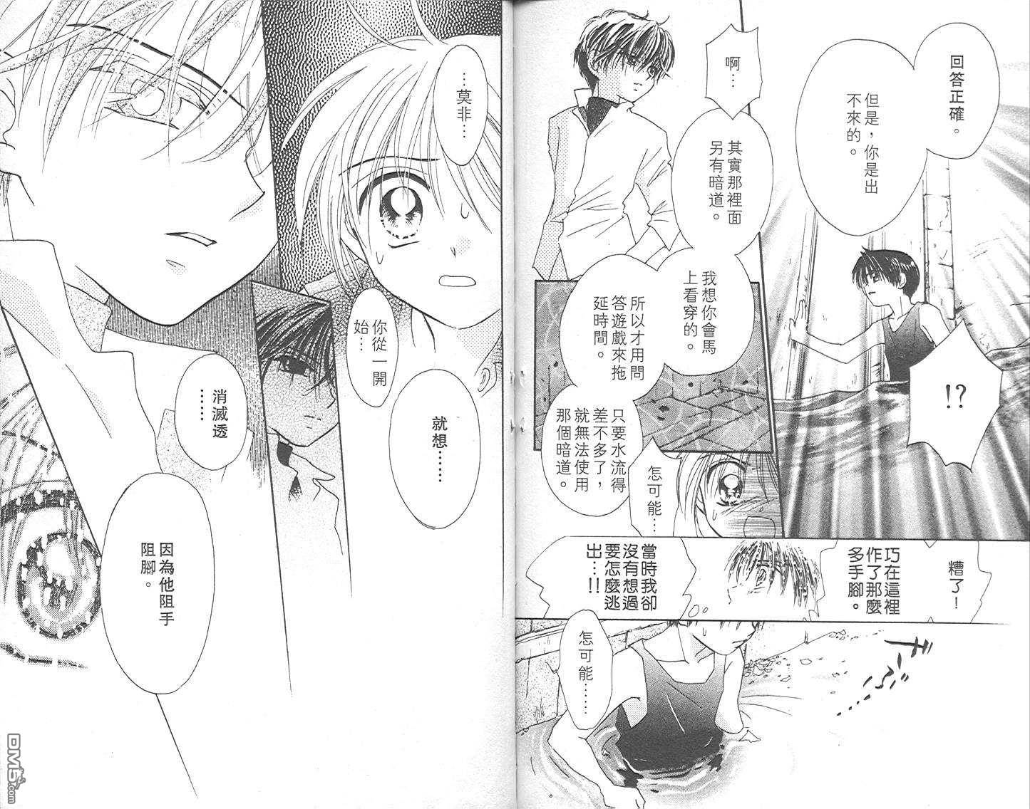 B-wanted 第3卷 第92页