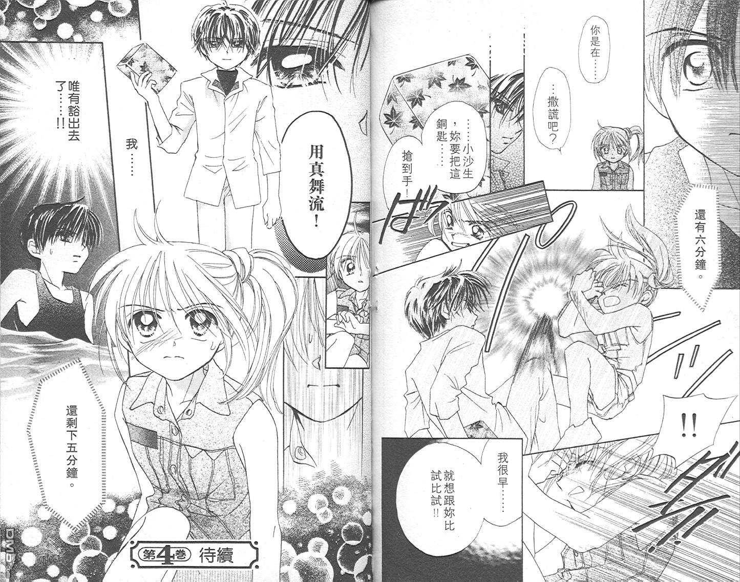 B-wanted 第3卷 第93页