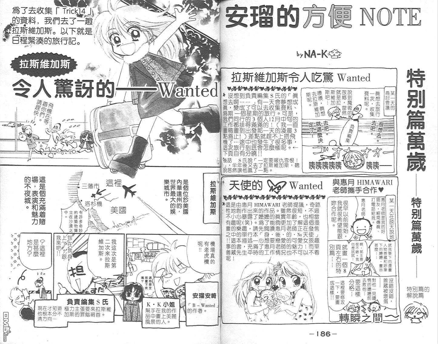 B-wanted 第3卷 第94页