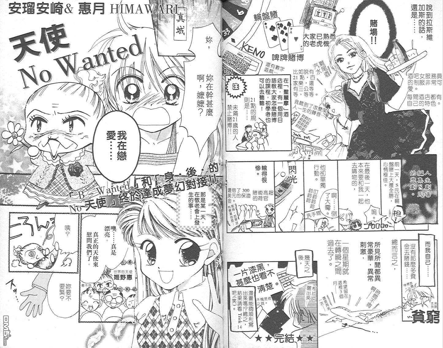 B-wanted 第3卷 第96页