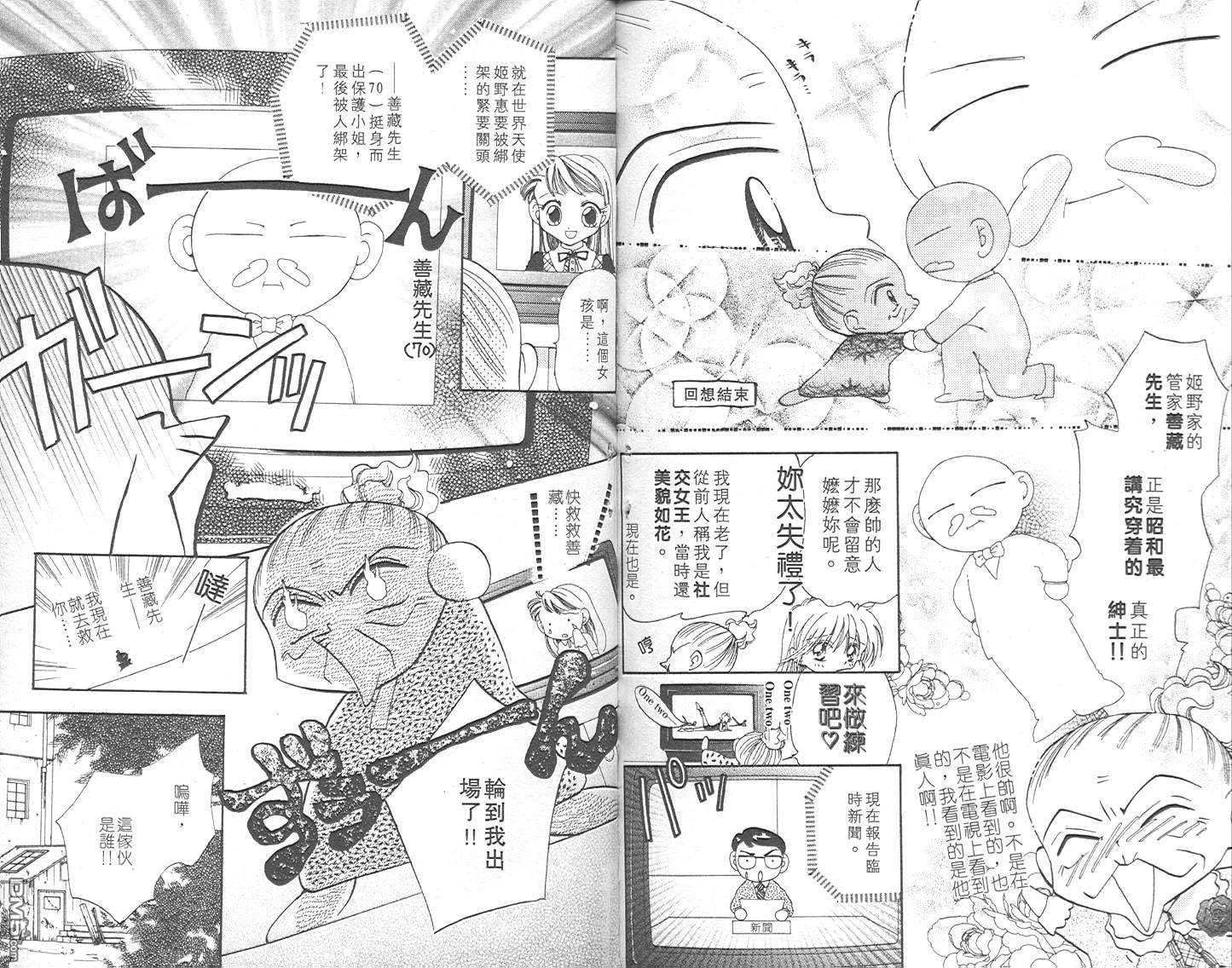 B-wanted 第3卷 第97页