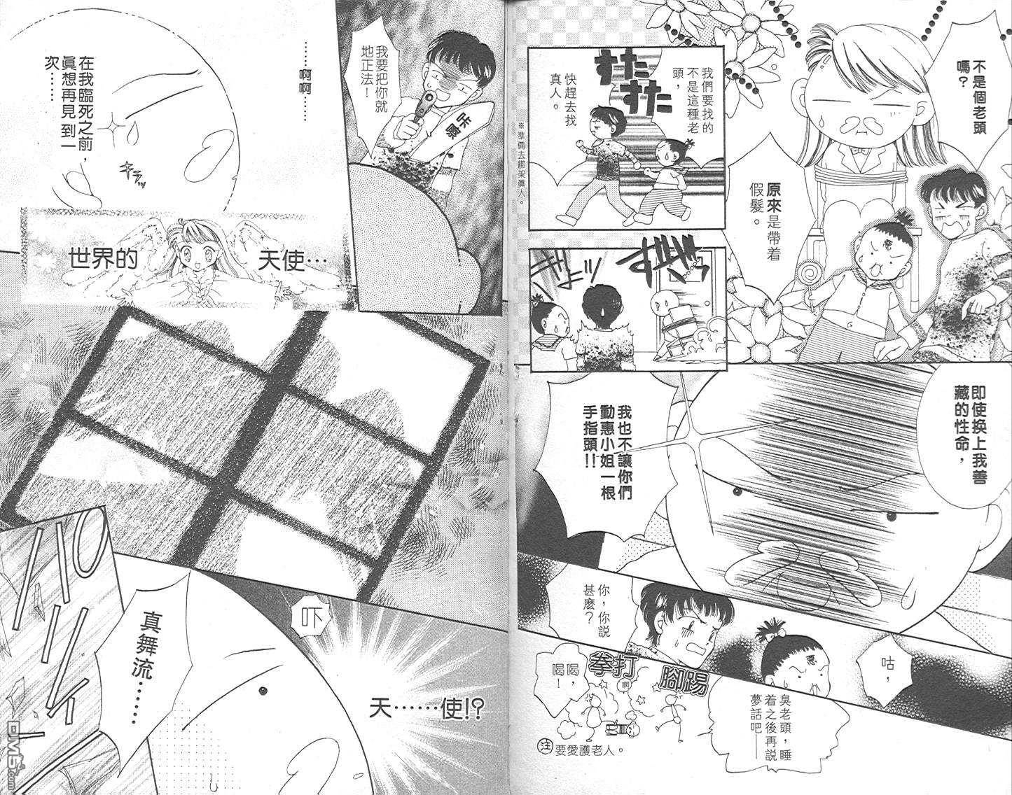 B-wanted 第3卷 第98页