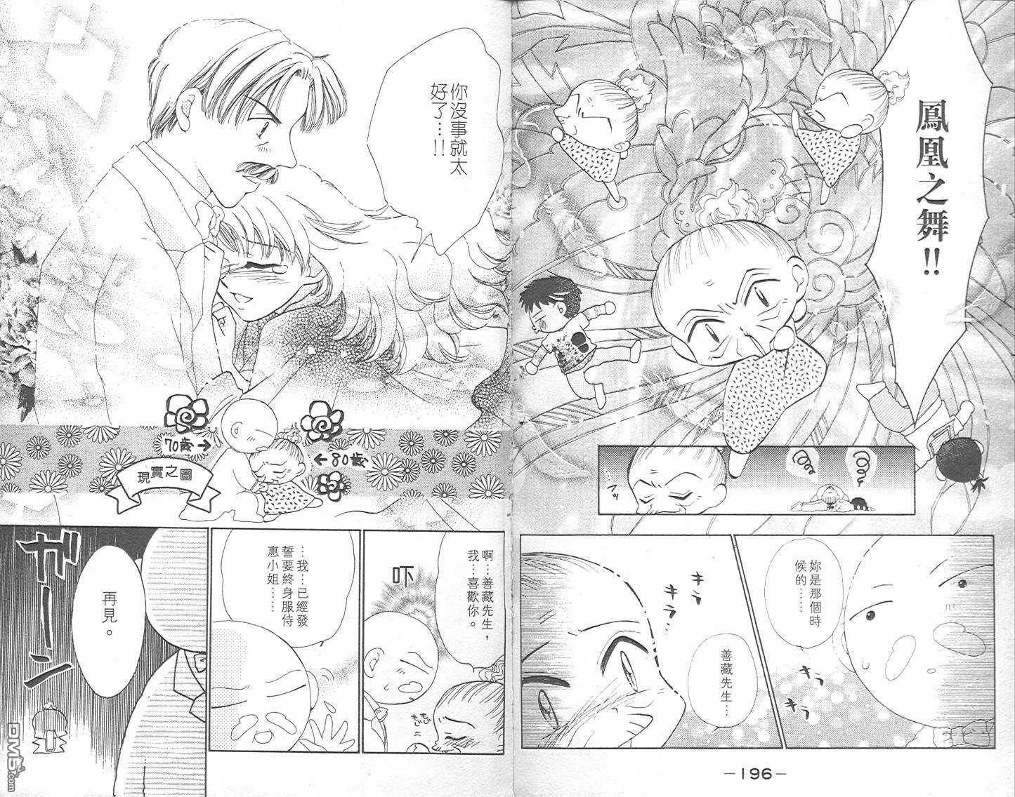 B-wanted 第3卷 第99页