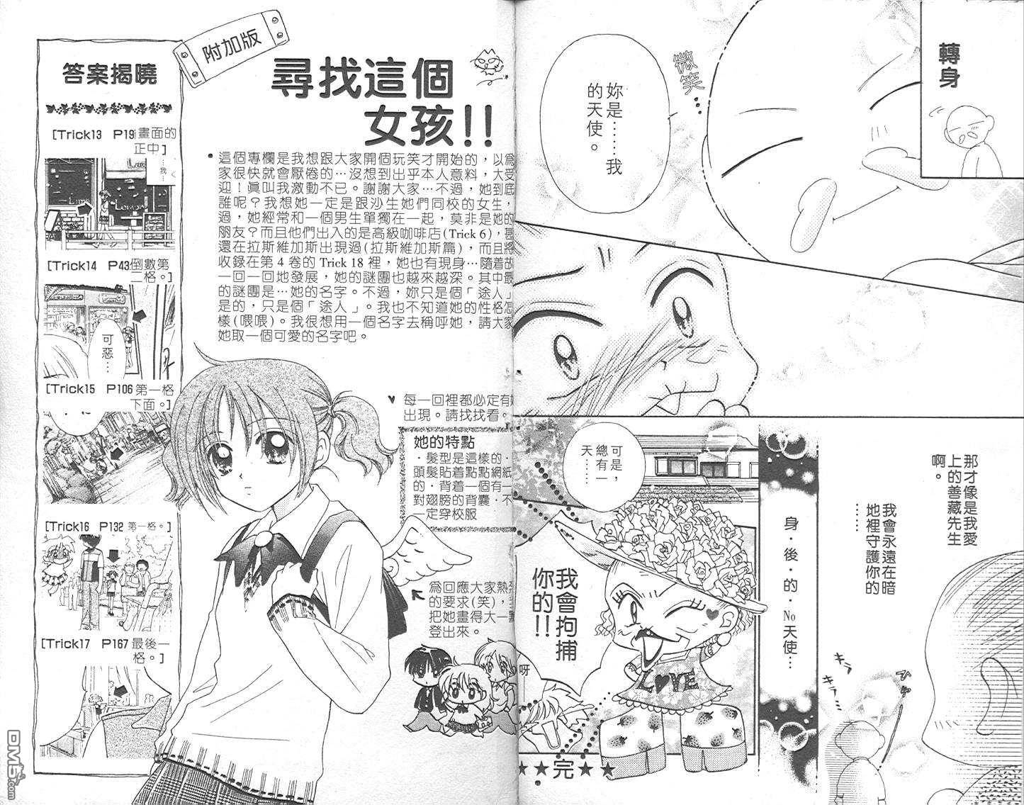 B-wanted 第3卷 第100页