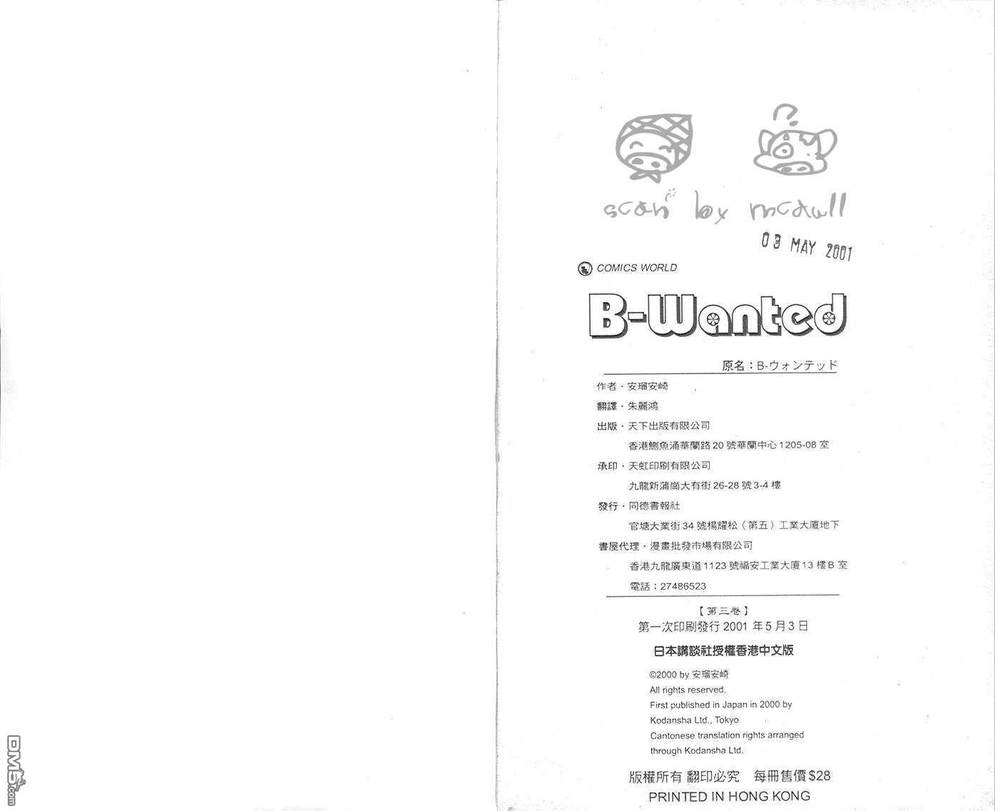 B-wanted第3卷图
