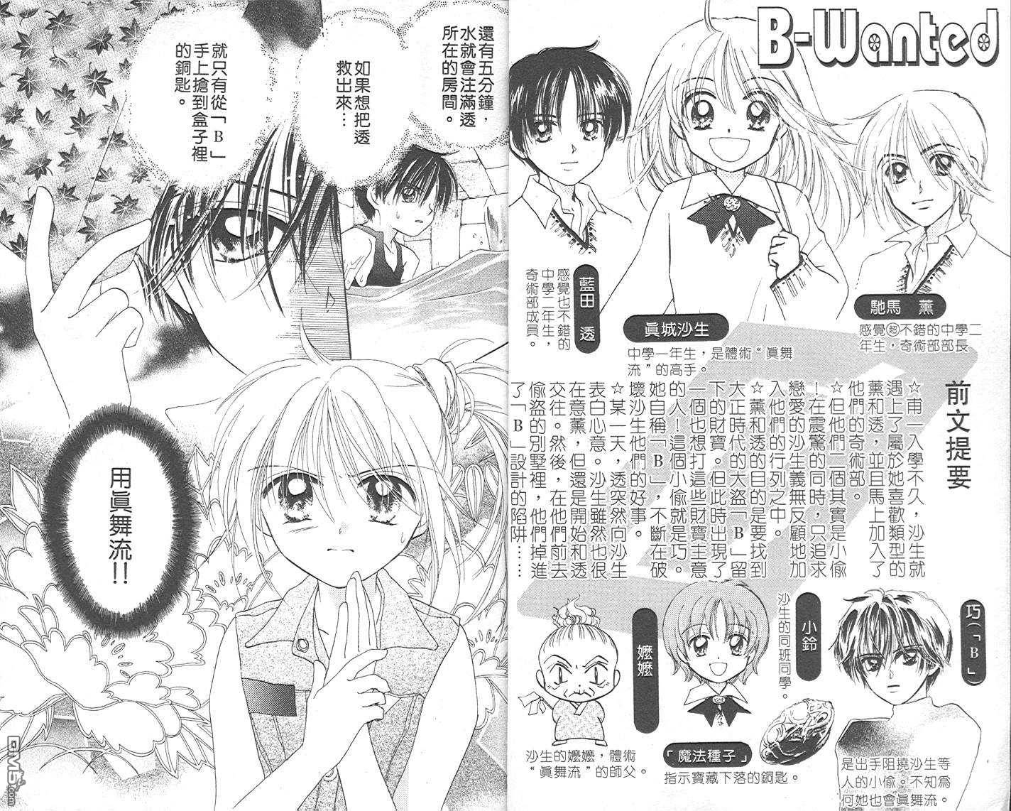 B-wanted 第4卷 第2页