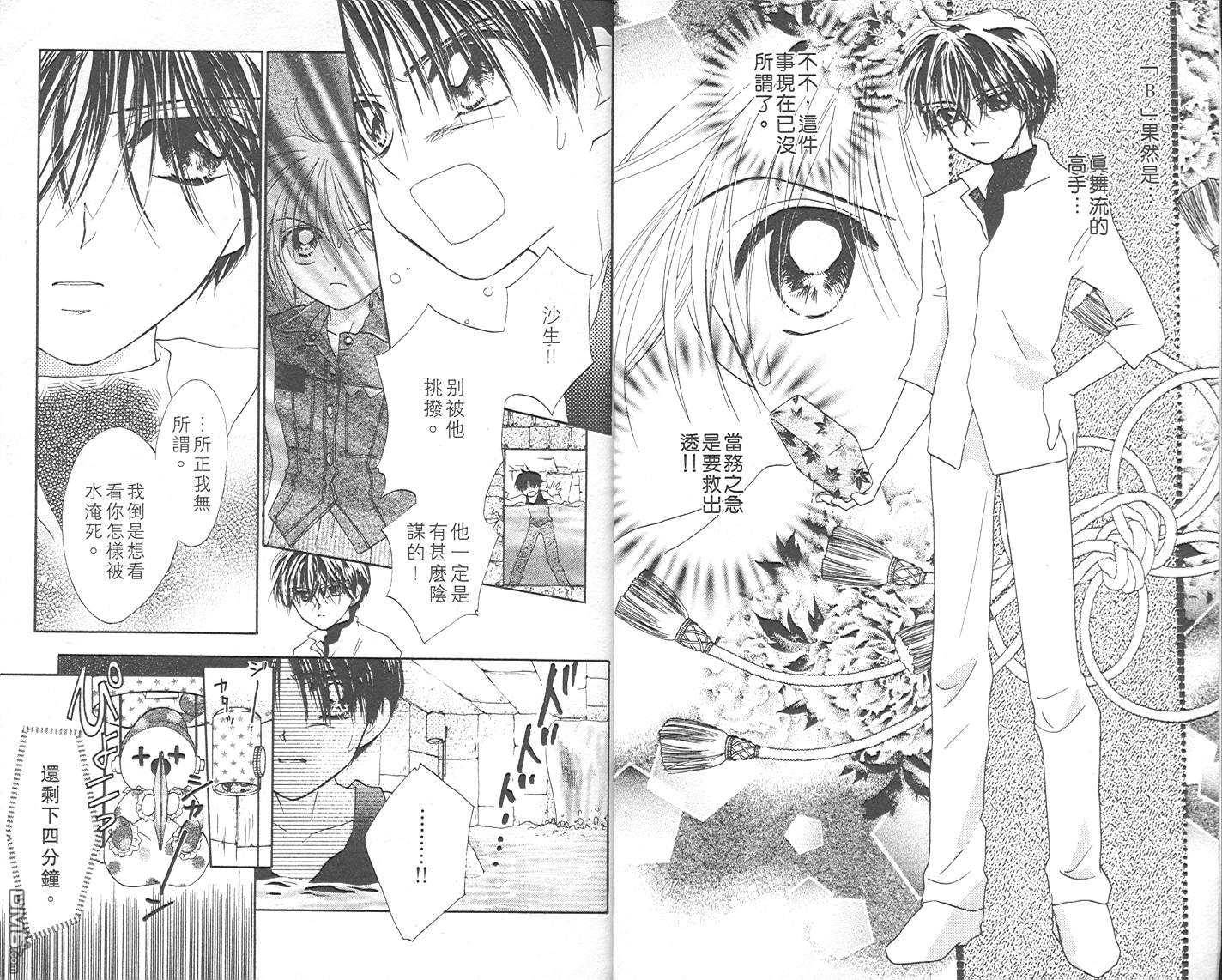 B-wanted 第4卷 第3页