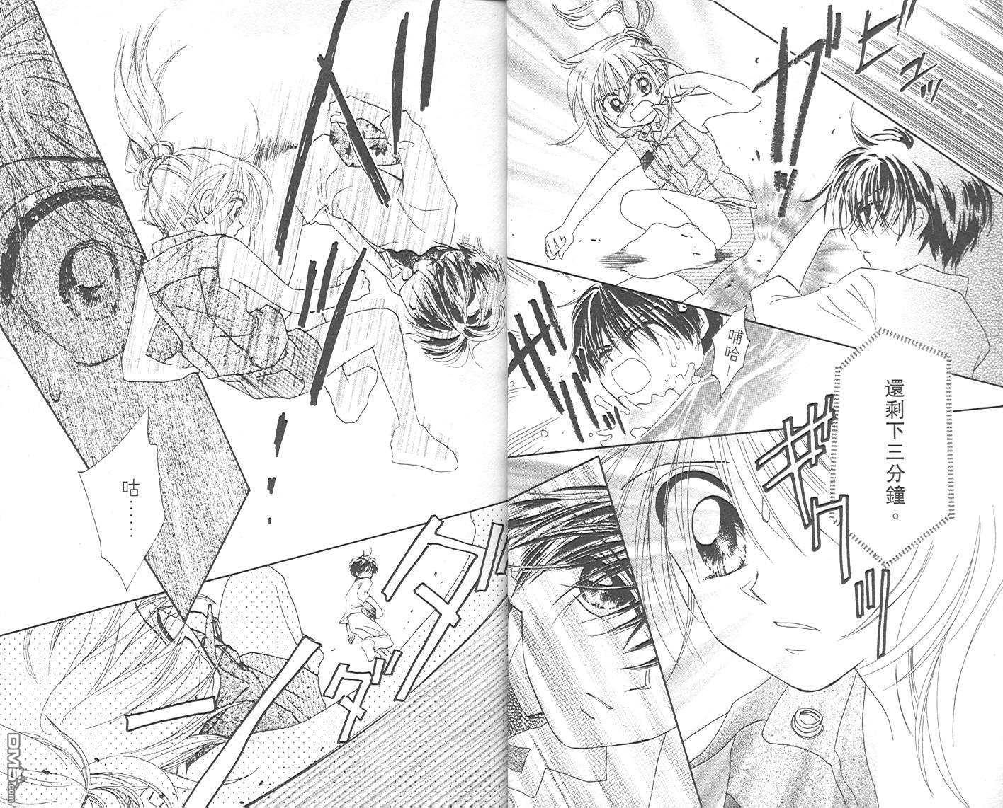 B-wanted 第4卷 第5页