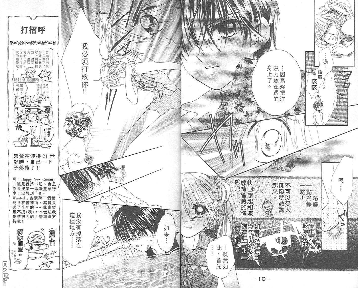 B-wanted 第4卷 第6页