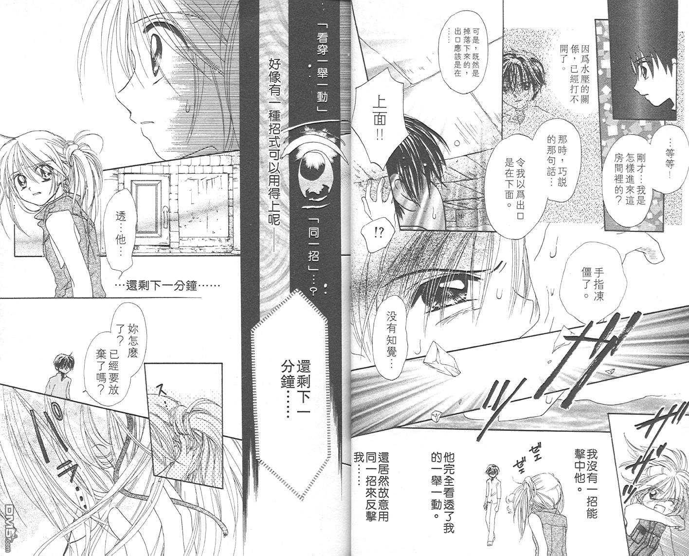 B-wanted 第4卷 第7页