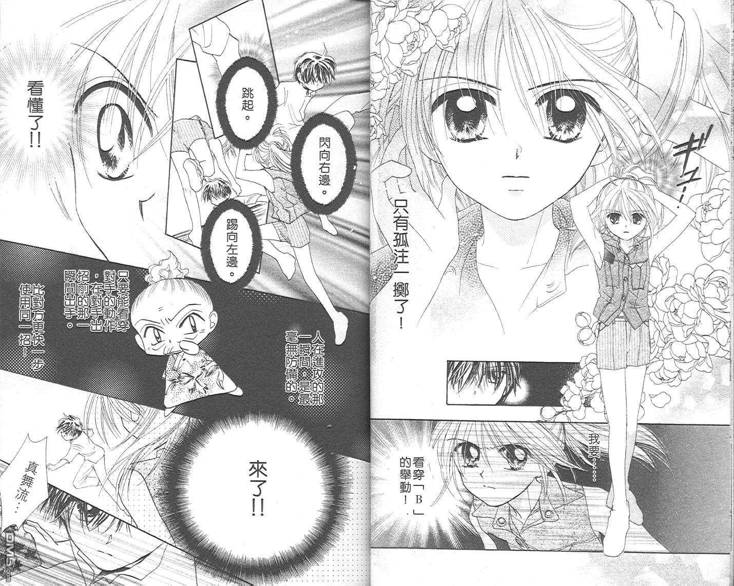 B-wanted 第4卷 第8页