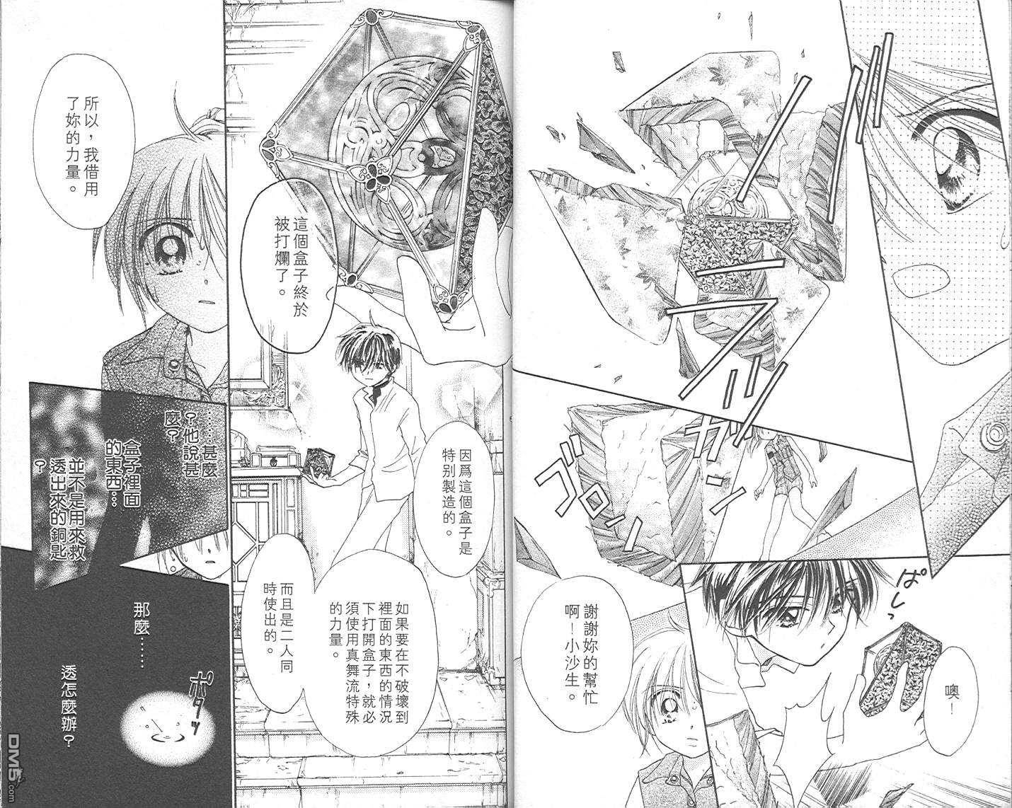 B-wanted 第4卷 第10页