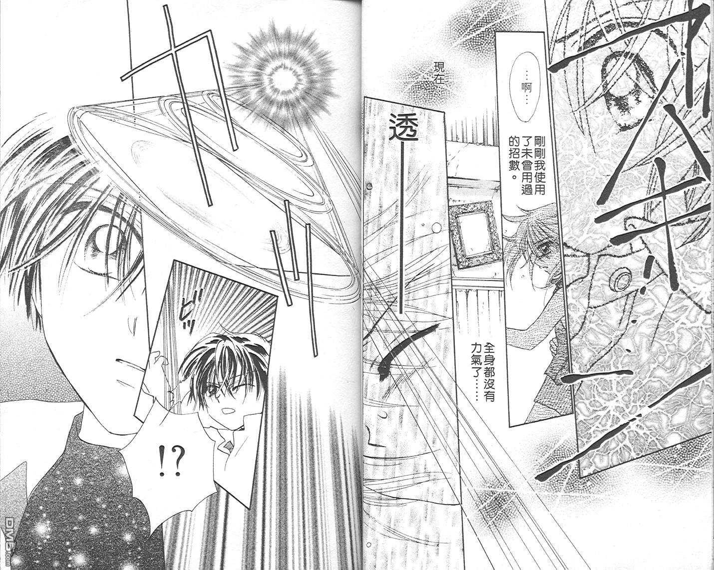 B-wanted 第4卷 第11页