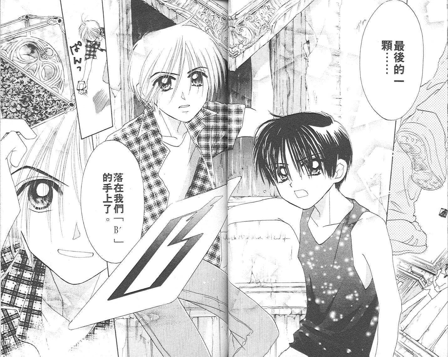 B-wanted 第4卷 第12页