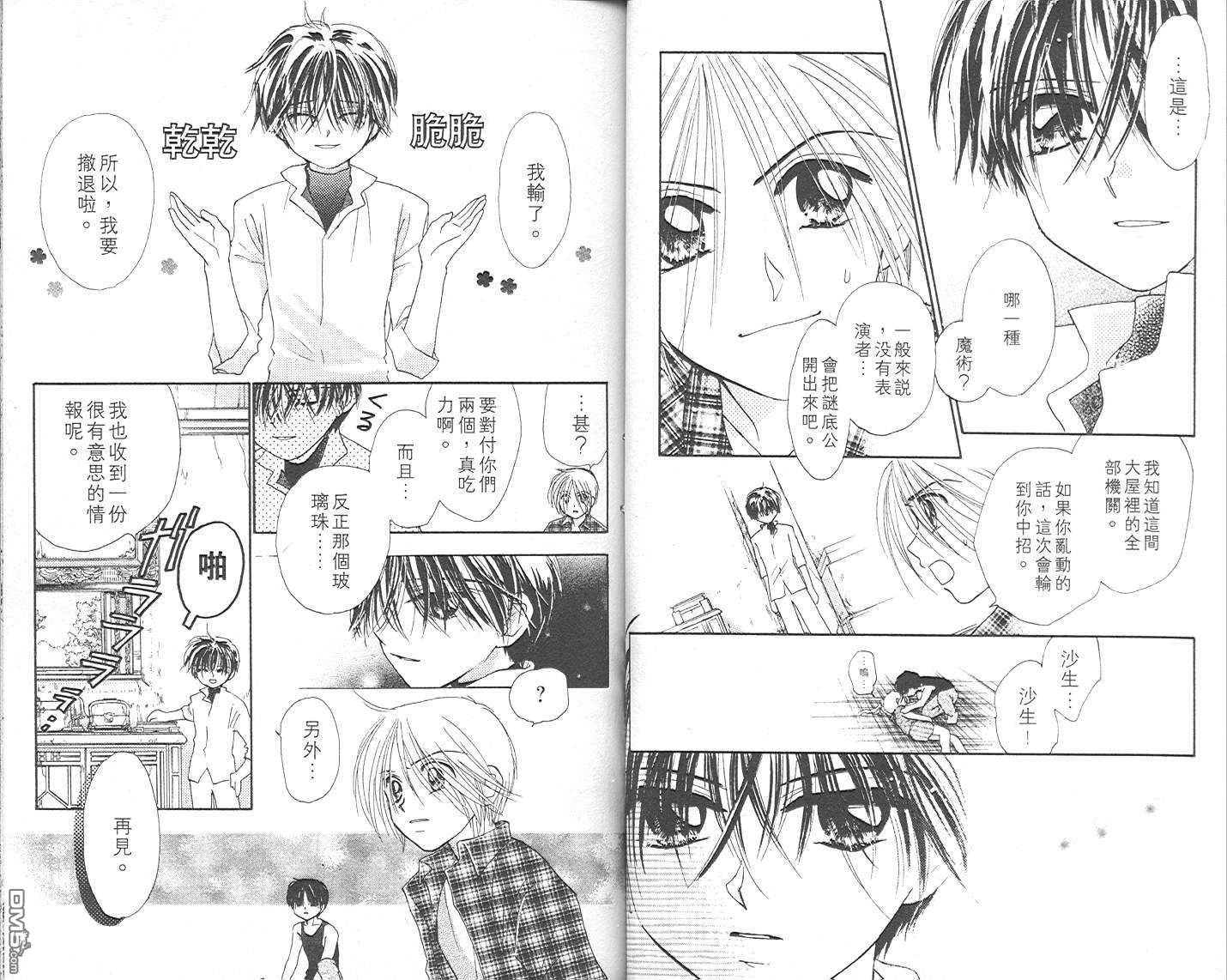 B-wanted 第4卷 第13页