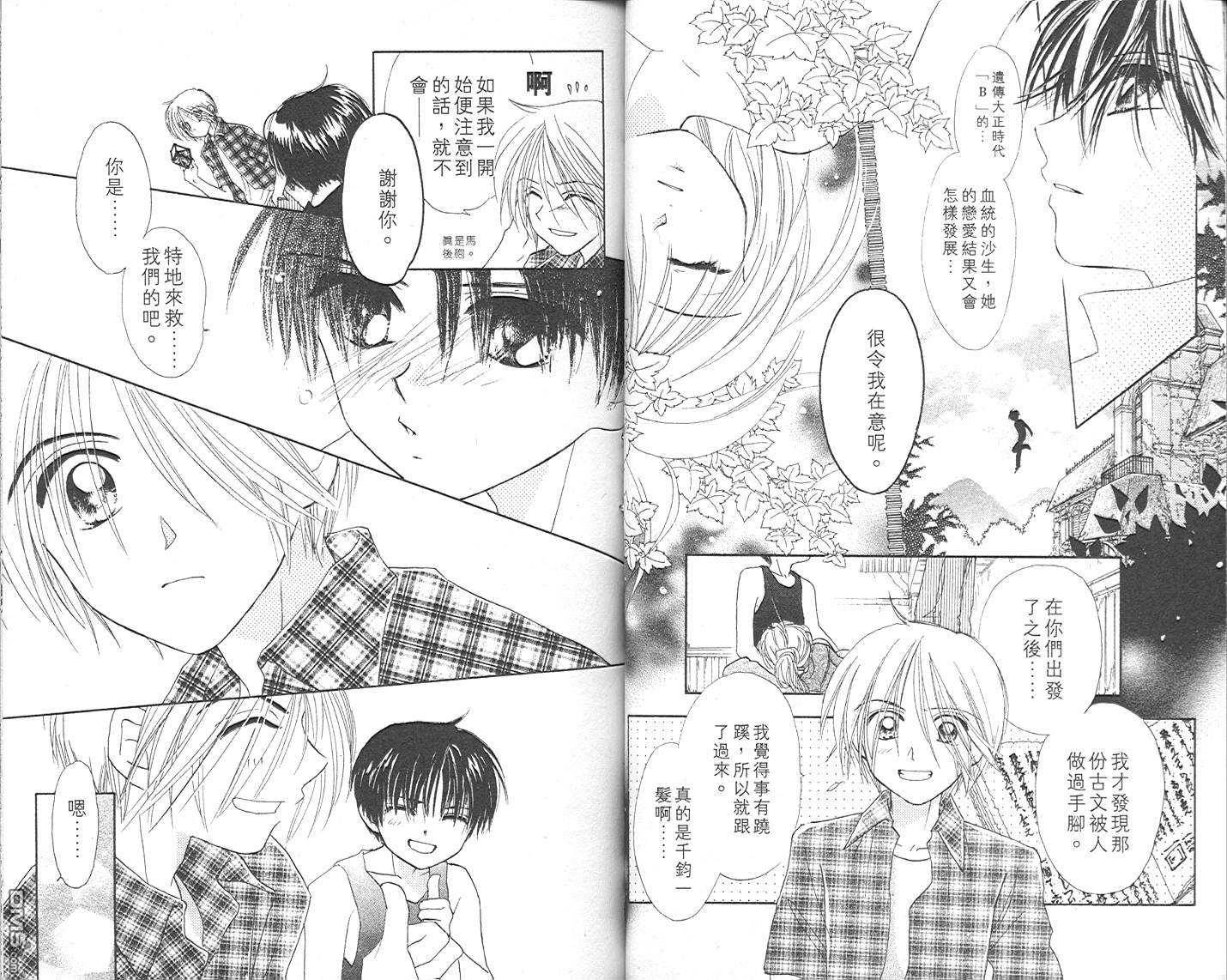 B-wanted 第4卷 第14页