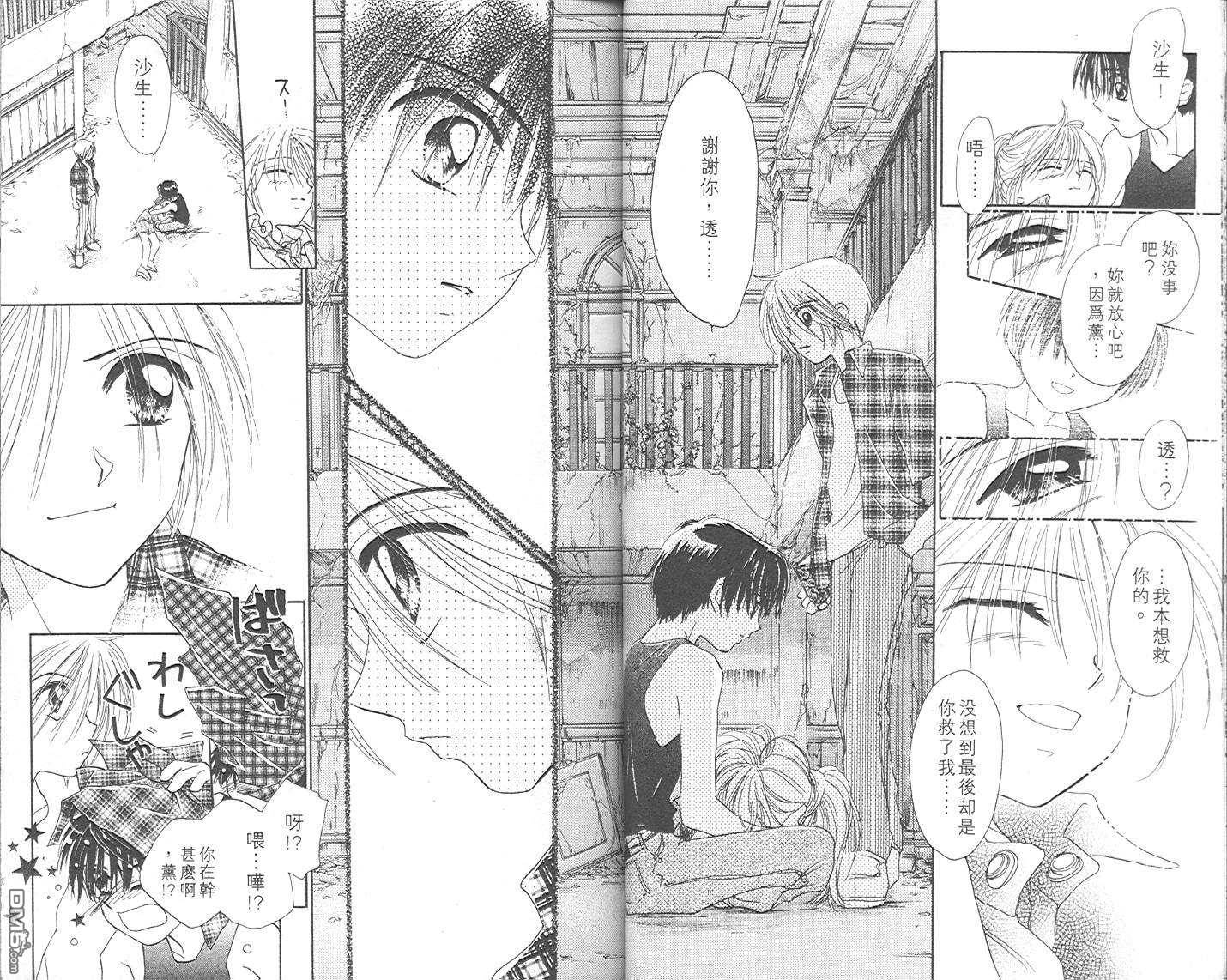 B-wanted 第4卷 第15页