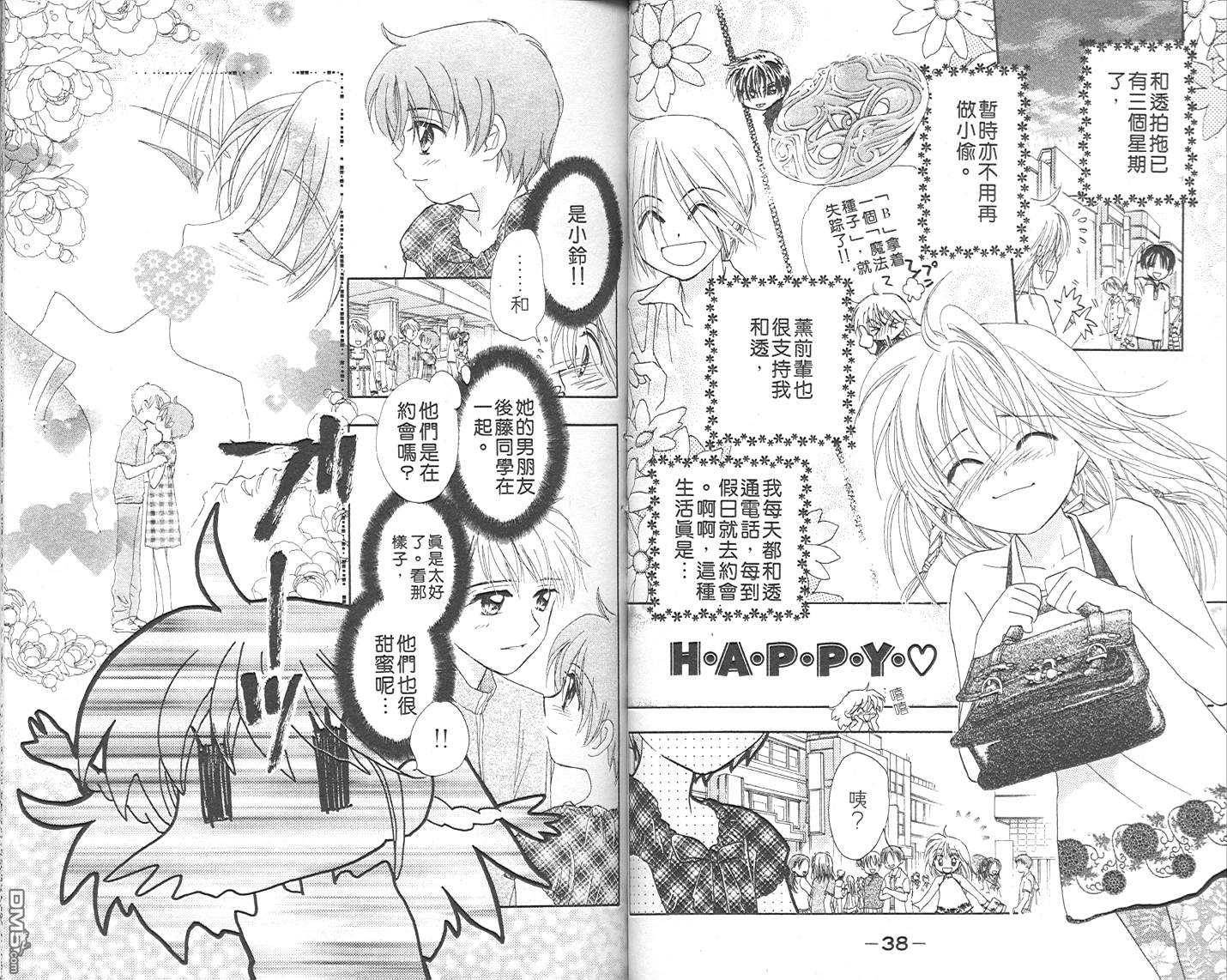 B-wanted 第4卷 第20页