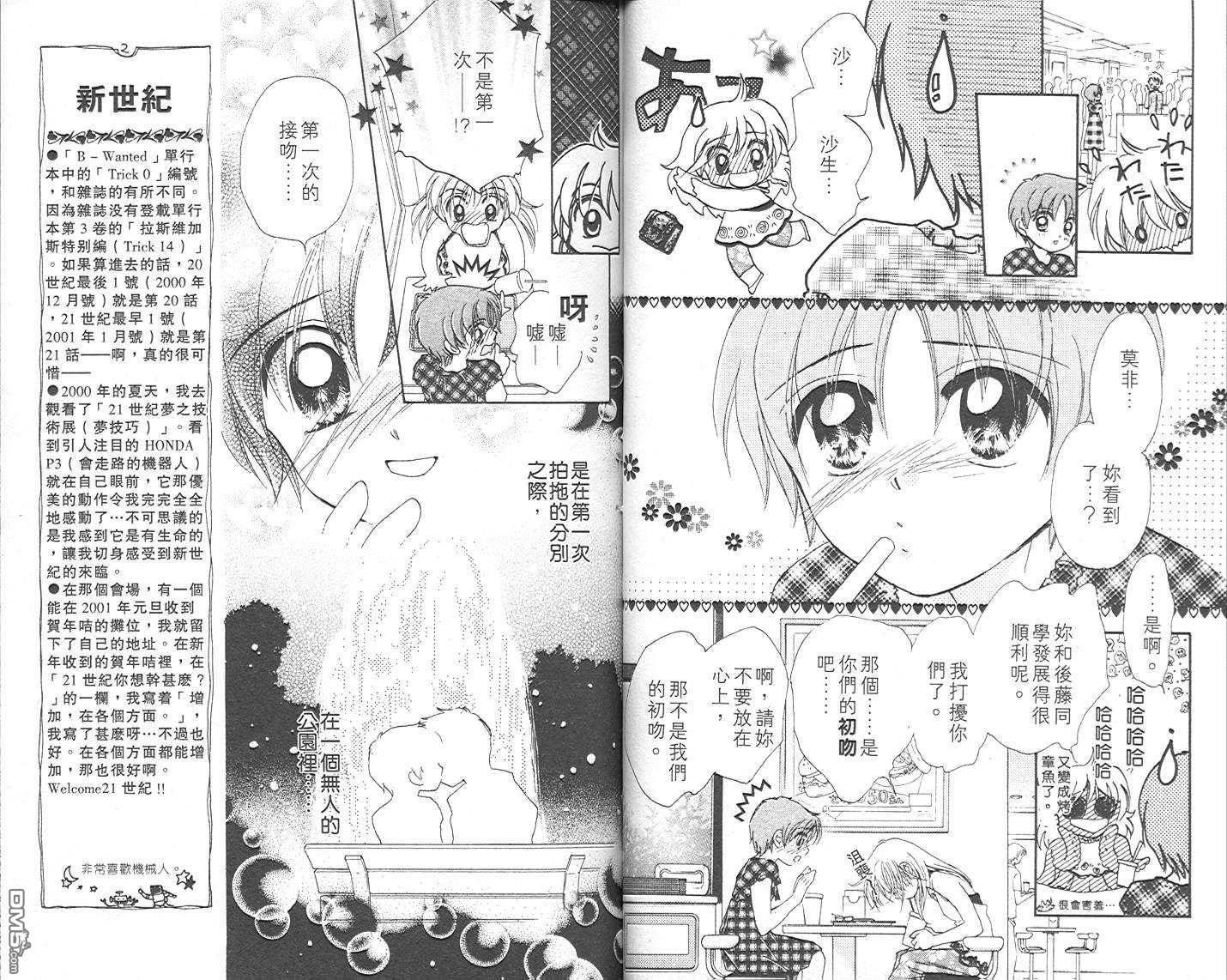 B-wanted 第4卷 第21页