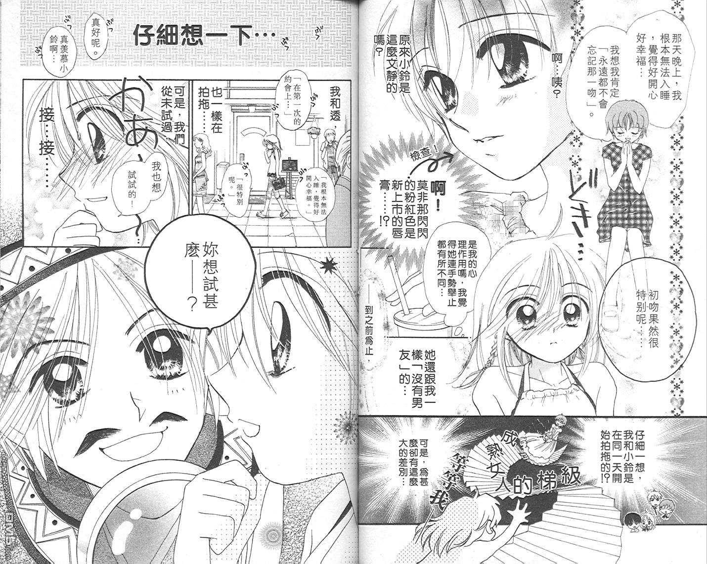 B-wanted 第4卷 第22页