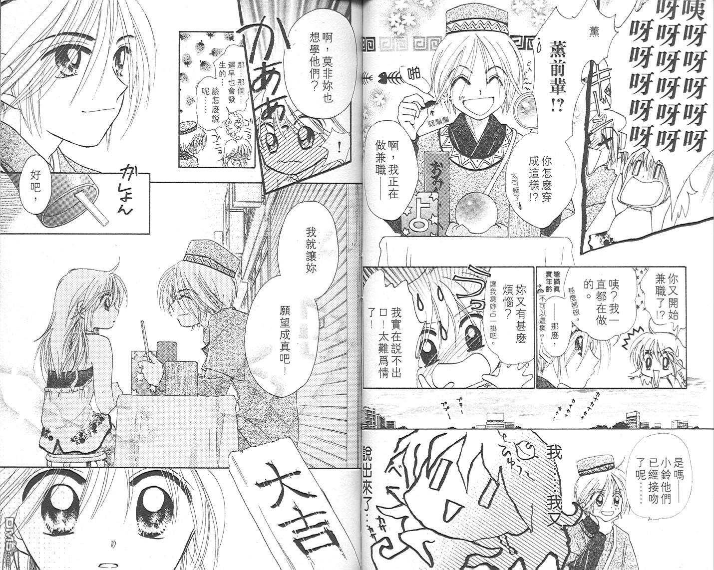 B-wanted 第4卷 第23页