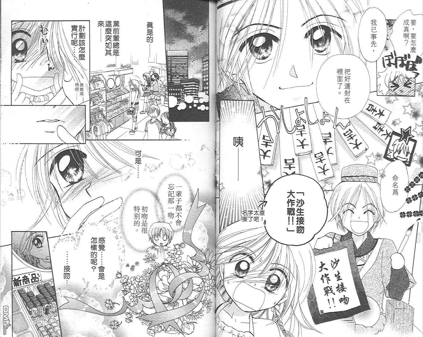 B-wanted 第4卷 第24页