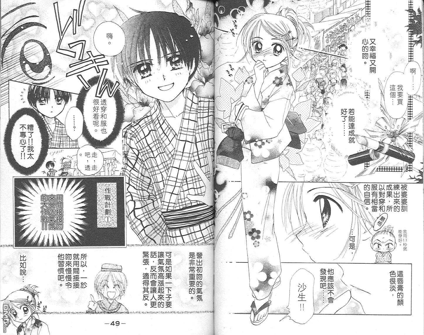 B-wanted 第4卷 第25页