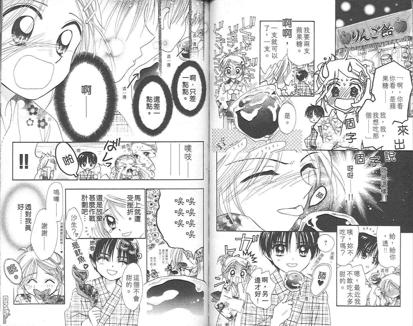 B-wanted 第4卷 第26页