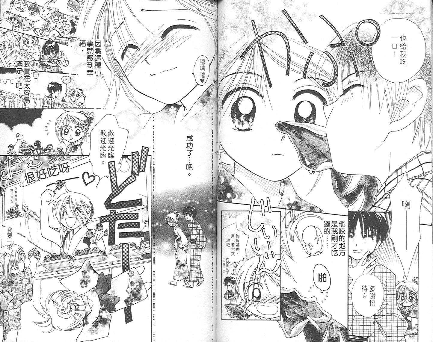 B-wanted 第4卷 第27页