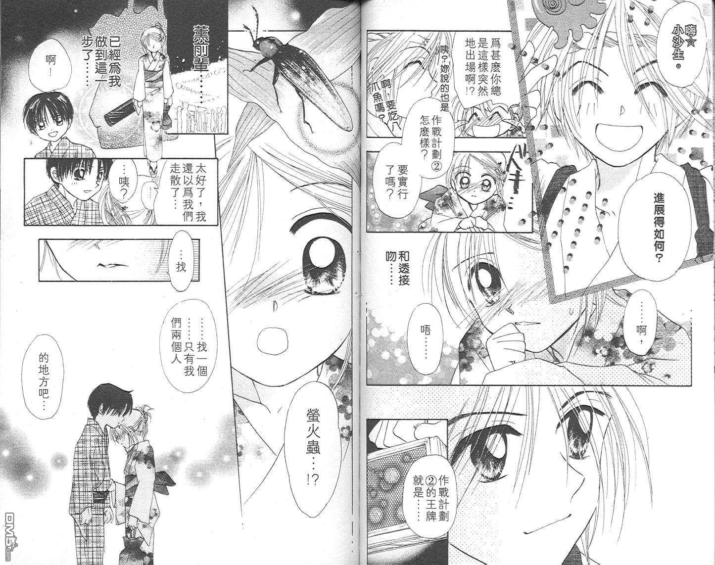 B-wanted 第4卷 第28页