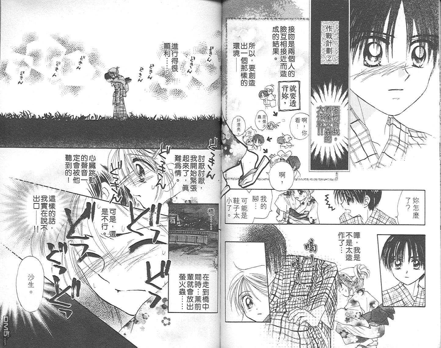 B-wanted 第4卷 第29页