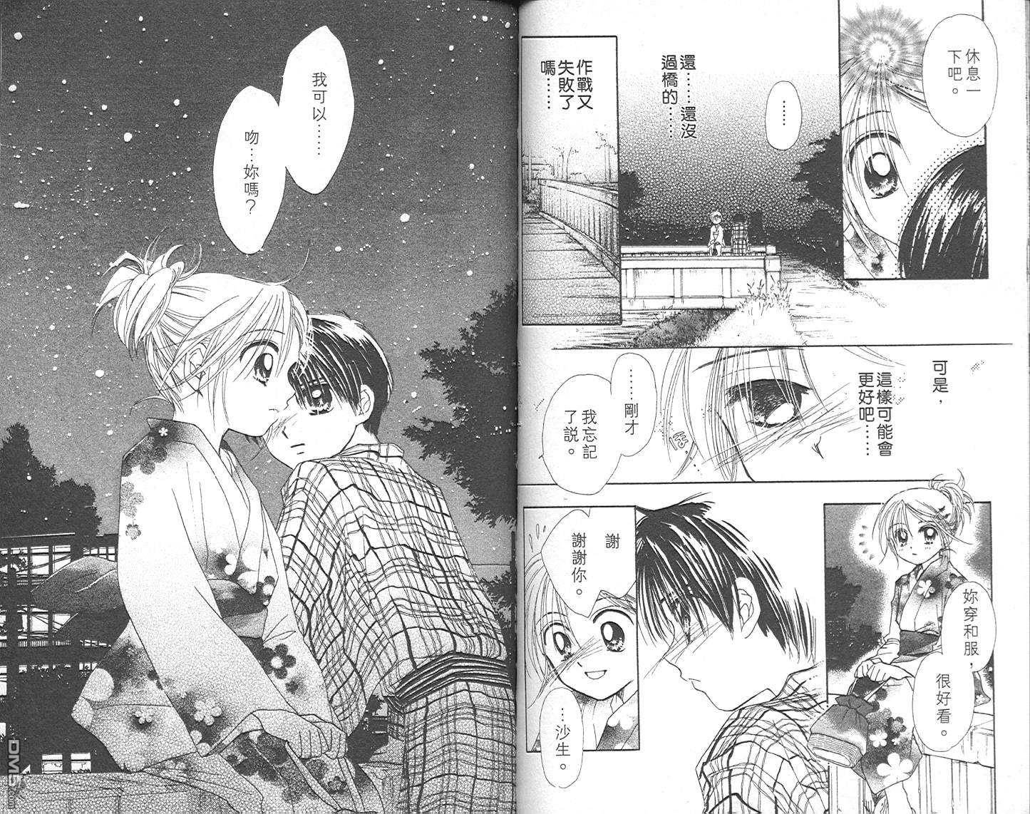 B-wanted 第4卷 第30页