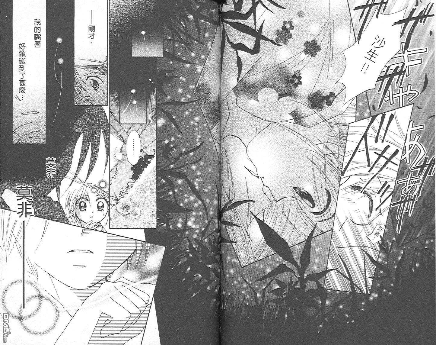 B-wanted 第4卷 第33页