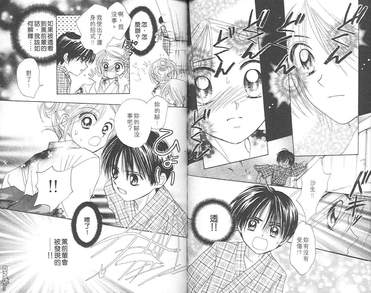 B-wanted 第4卷 第36页