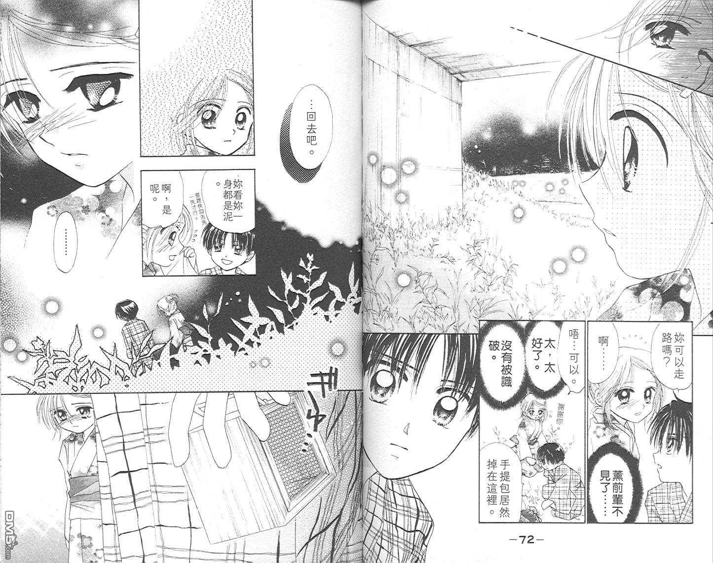 B-wanted 第4卷 第37页