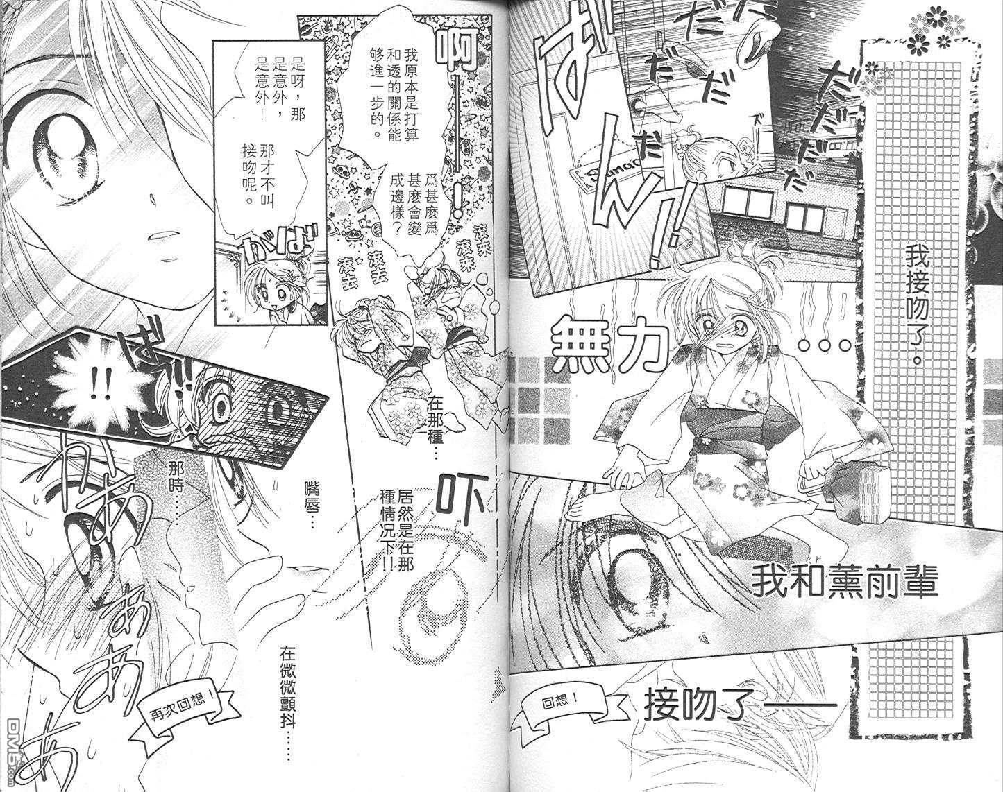 B-wanted 第4卷 第38页