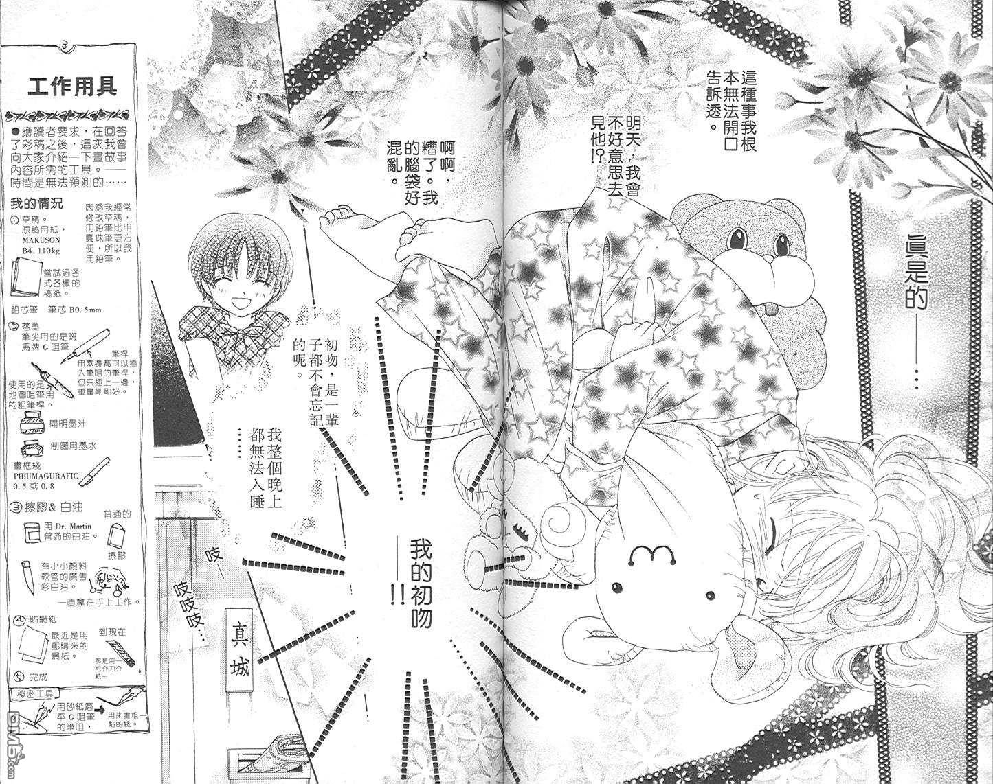 B-wanted 第4卷 第39页