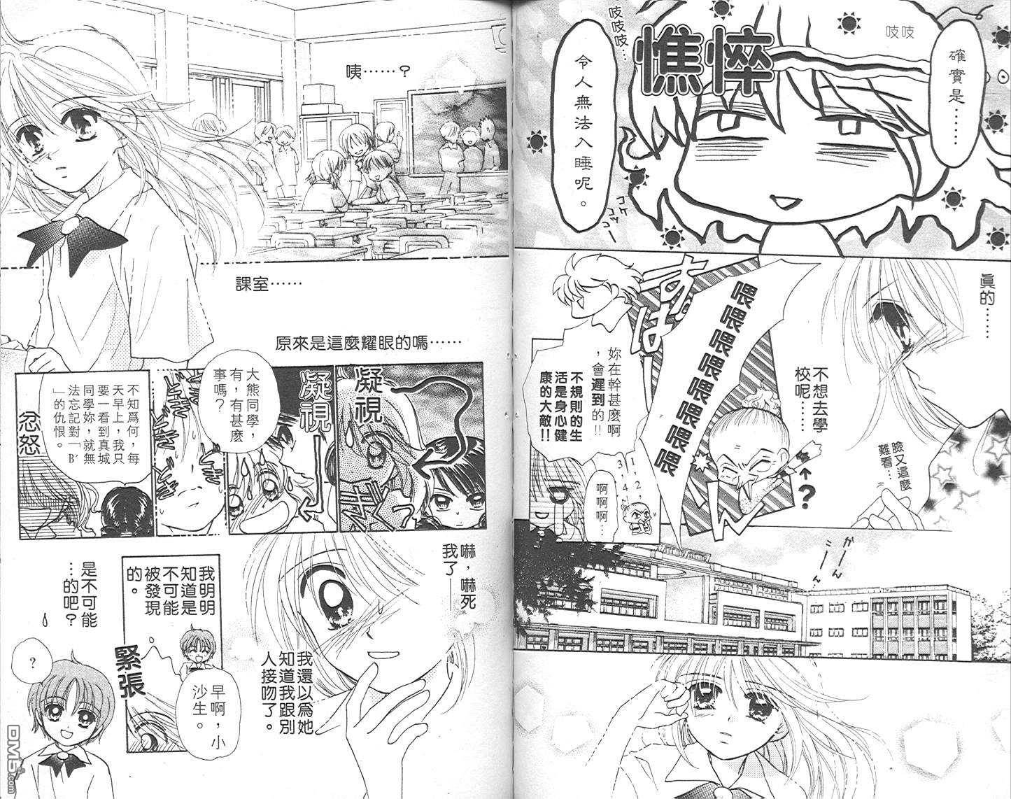 B-wanted 第4卷 第40页